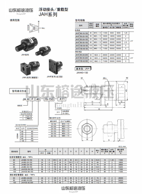浮动接头重载型JAH系列