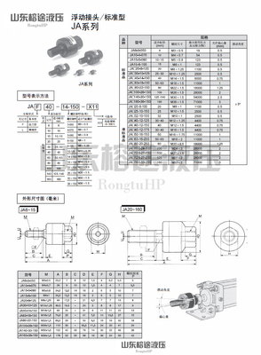浮动接头标准型JA系列
