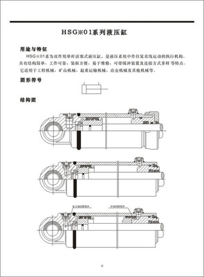 HSG01型工程液压缸01