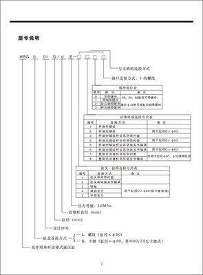 HSG01型工程液压缸02