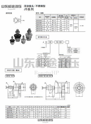 浮动接头不锈钢型JS系列